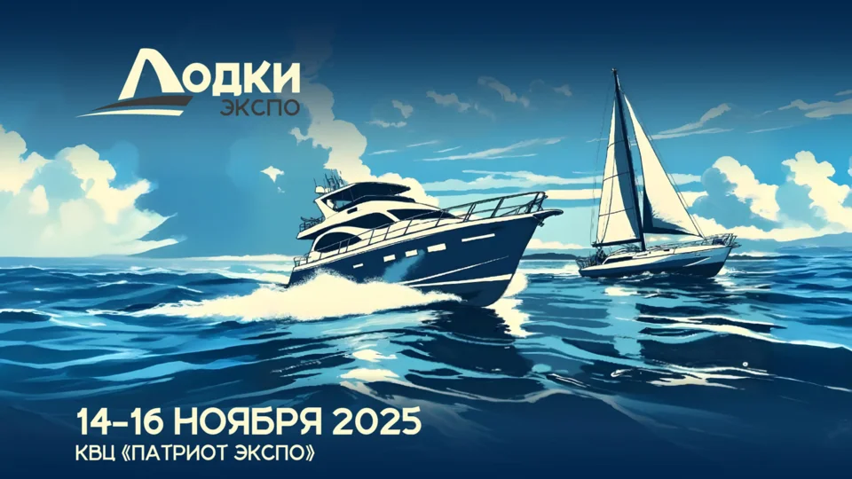 The second Lodki EXPO exhibition is scheduled to take place on November 14-16 at Patriot Congress and Exhibition Center