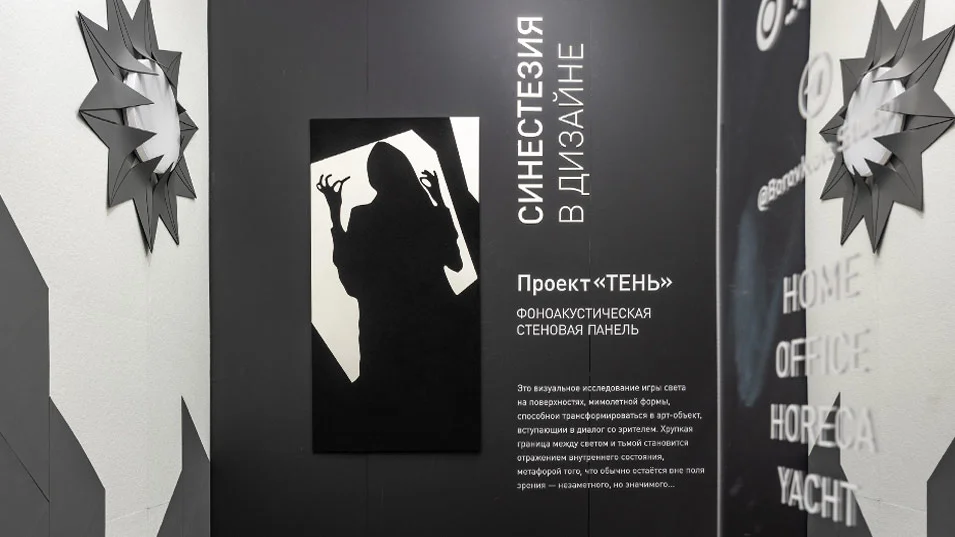 Фоноакустическая стеновая панель